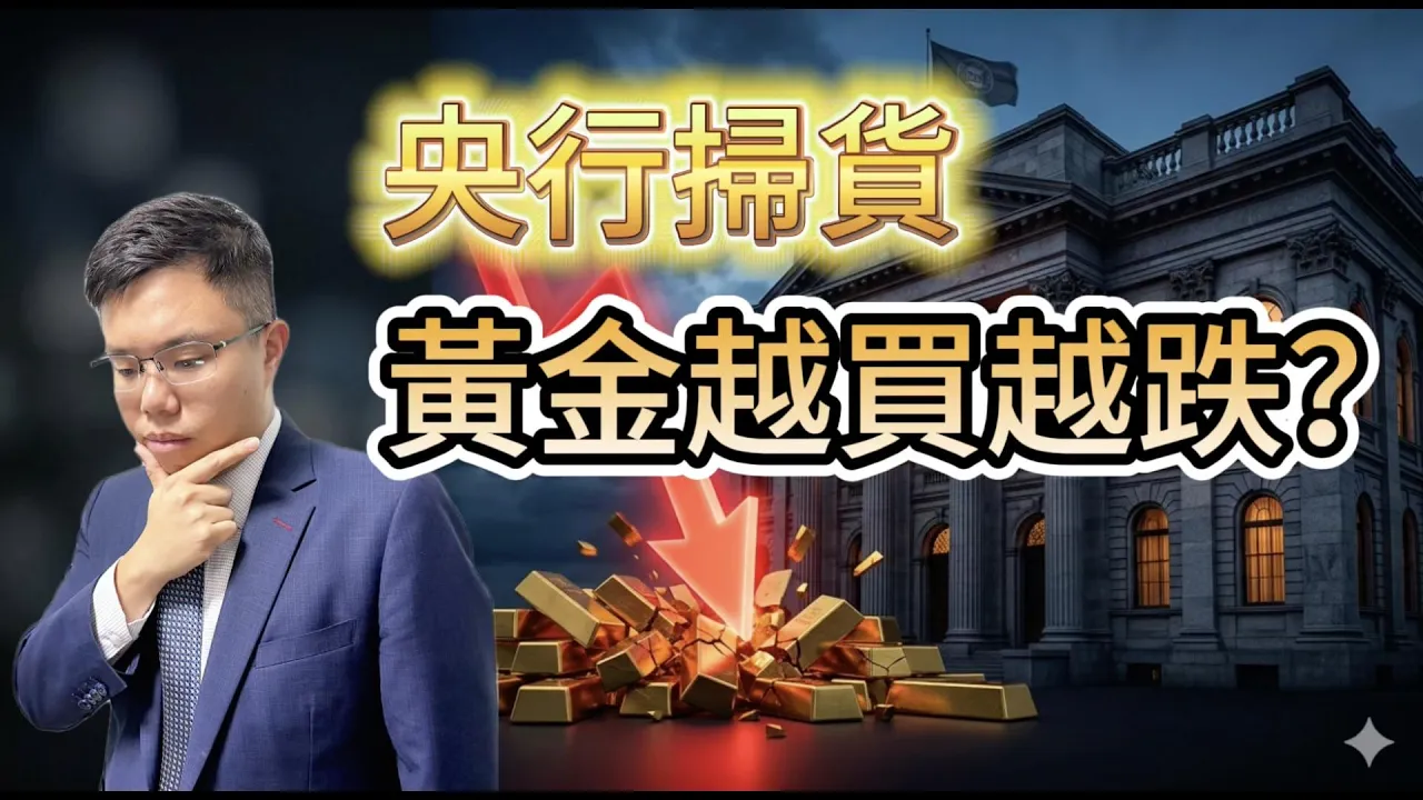 【金牛已死?】黃金超越美債成外匯儲備一哥,竟成金價下跌元兇?